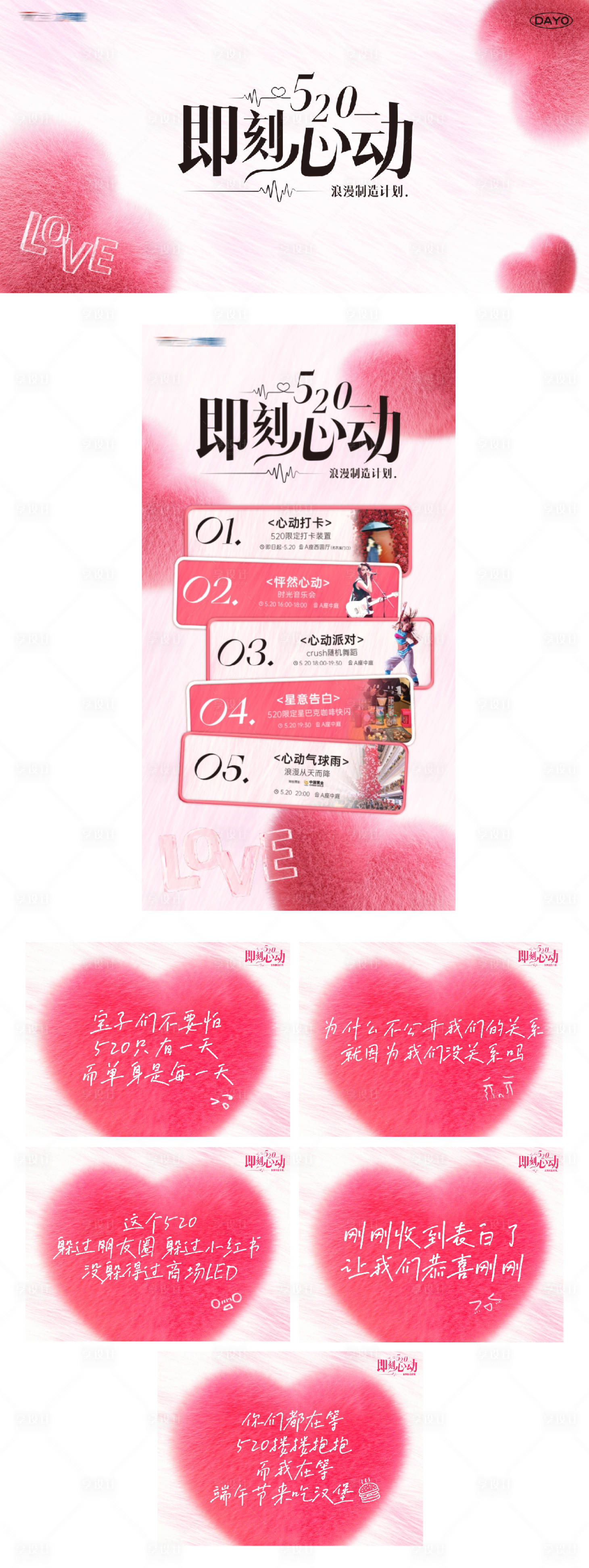 源文件下载【享设计】搜索编号：85930036738604501【520情人节心动爱心背景海报】