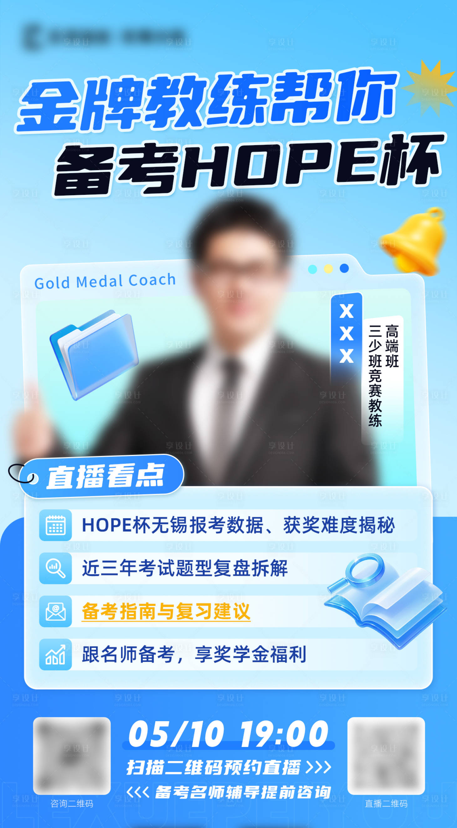 源文件下载【享设计】搜索编号：91820036695124037【课程直播海报】