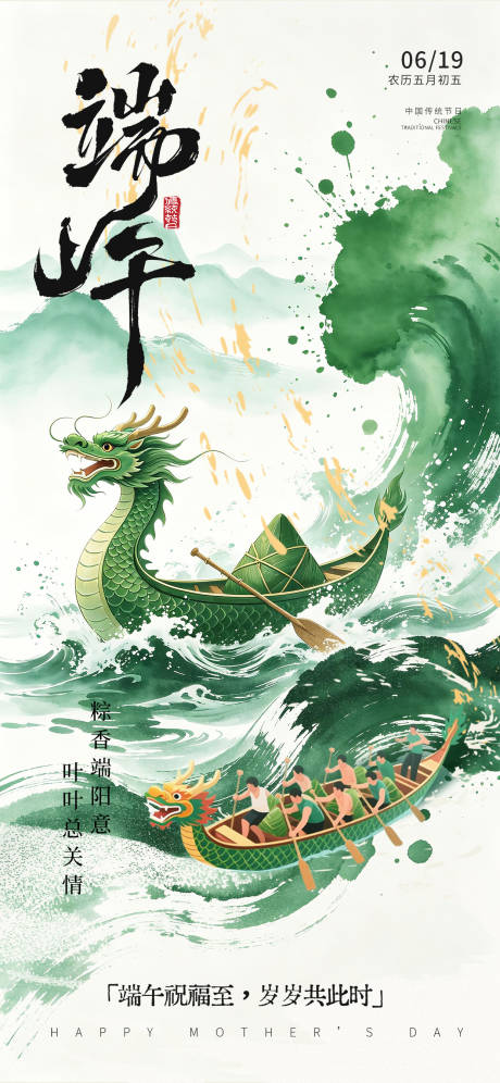 源文件下载【享设计】搜索编号：34540037041847168【端午节新中式古风山水海报】