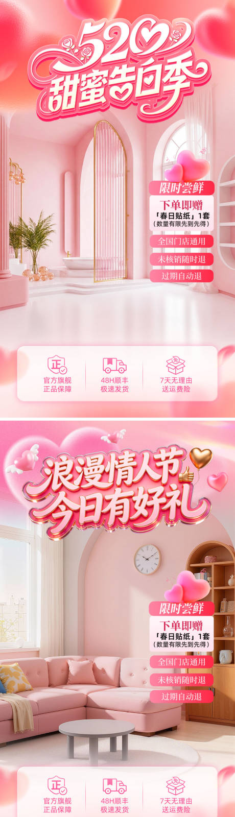 源文件下载【享设计】搜索编号：68480036768105368【情人节直播海报】