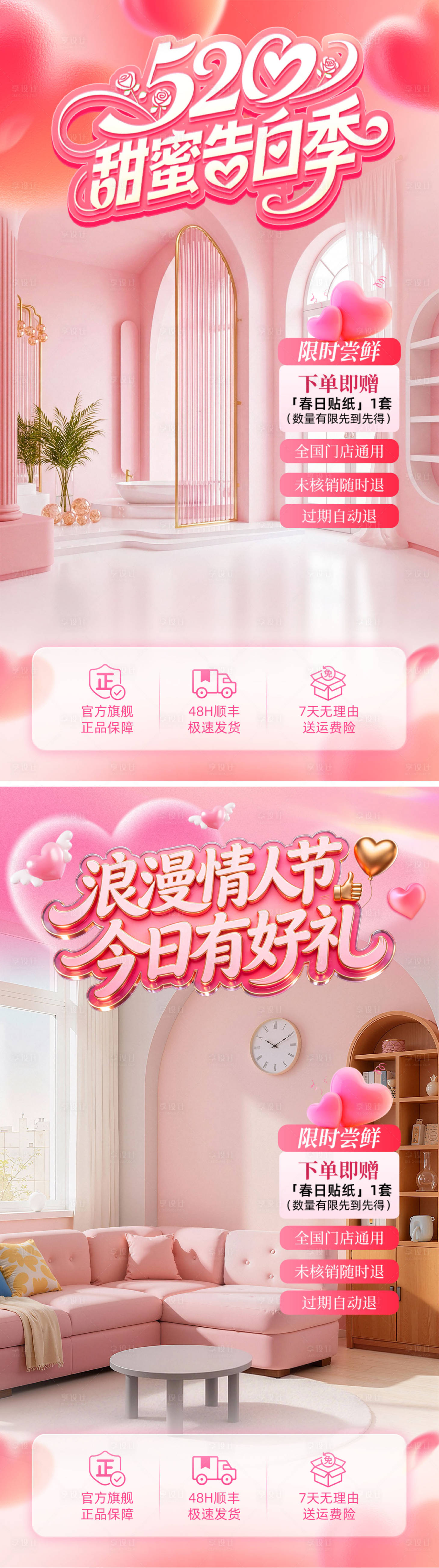 源文件下载【享设计】搜索编号：68480036768105368【情人节直播海报】