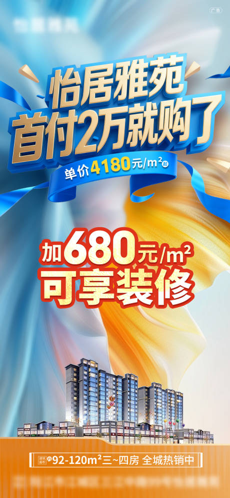 源文件下载【享设计】搜索编号：18780036669892821【地产首付特价房大字报海报】