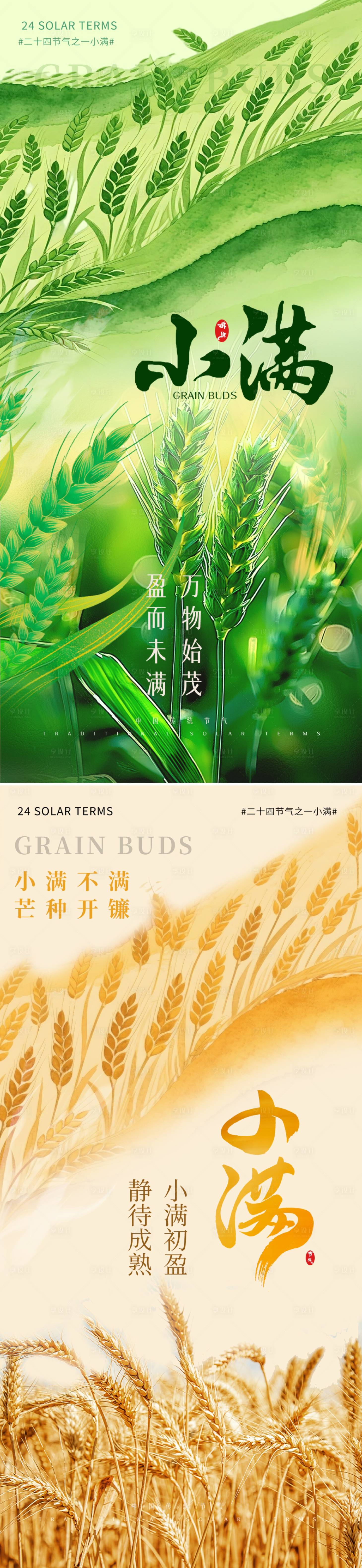 源文件下载【享设计】搜索编号：73170036682262424【小满节气海报】