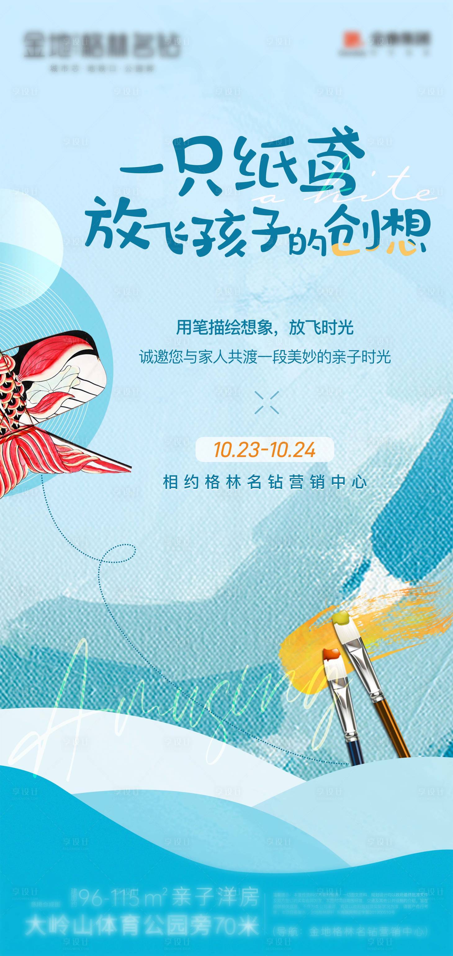 源文件下载【享设计】搜索编号：37310036739147076【亲子暖场活动 】