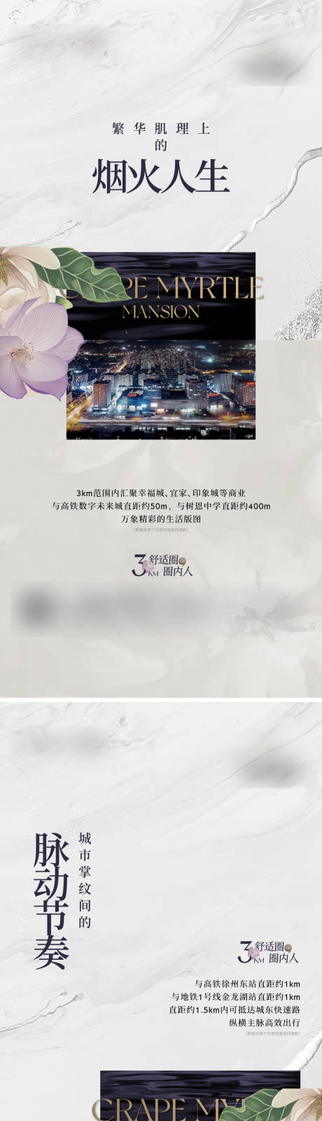 源文件下载【享设计】搜索编号：89340036968735540【地产豪宅花配套价值海报】