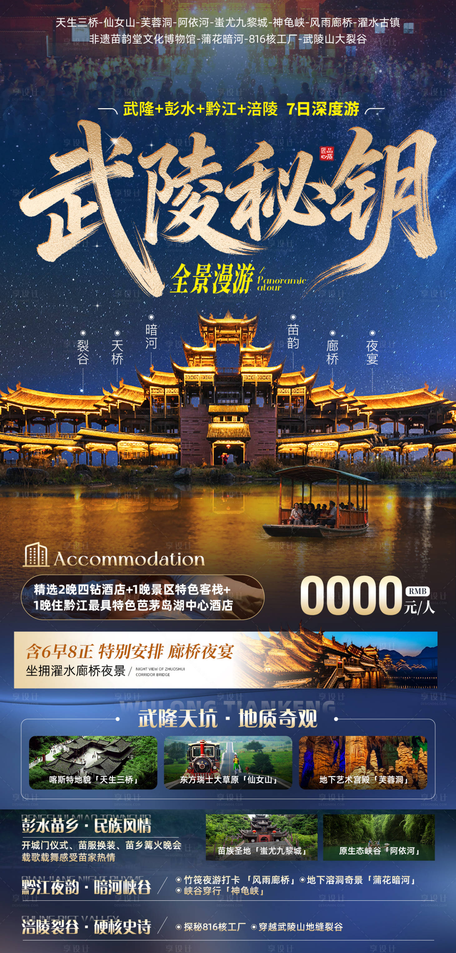 源文件下载【享设计】搜索编号：68480036786311702【武陵秘钥全景漫游】