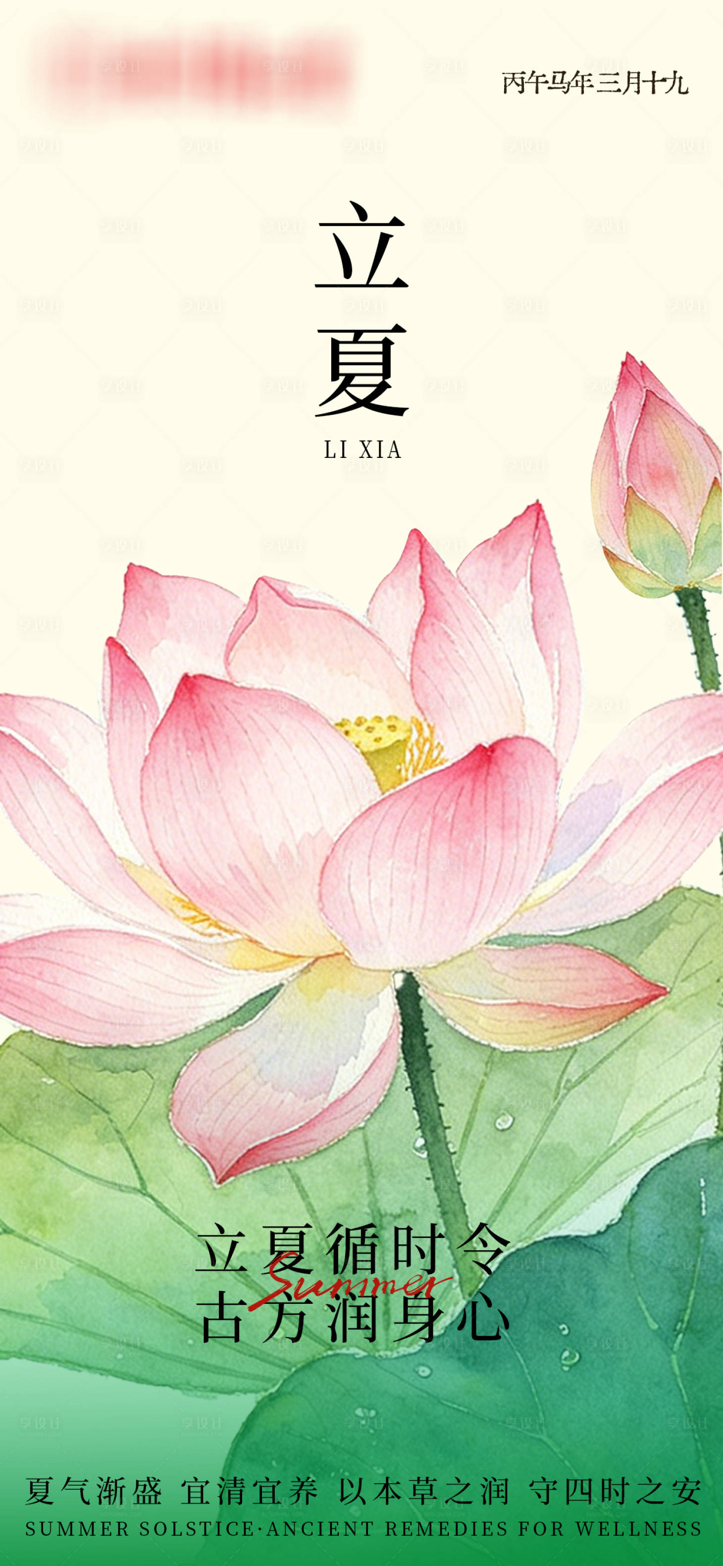 源文件下载【享设计】搜索编号：91280036665271999【立夏节气海报】