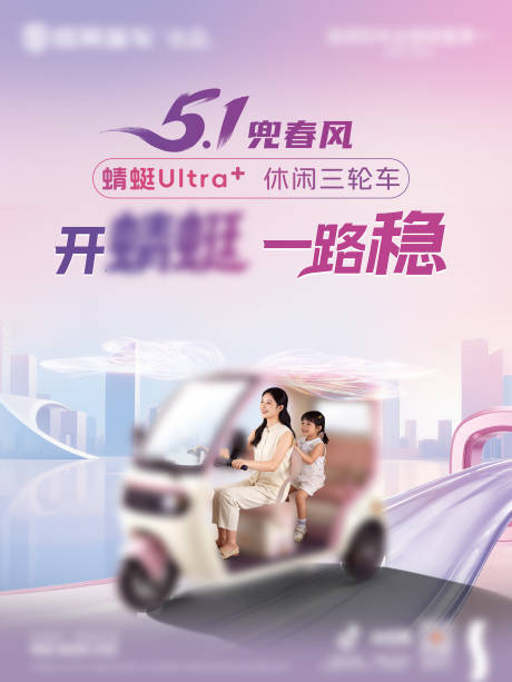 源文件下载【享设计】搜索编号：34580036676156606【电动车汽车创意人物海报】