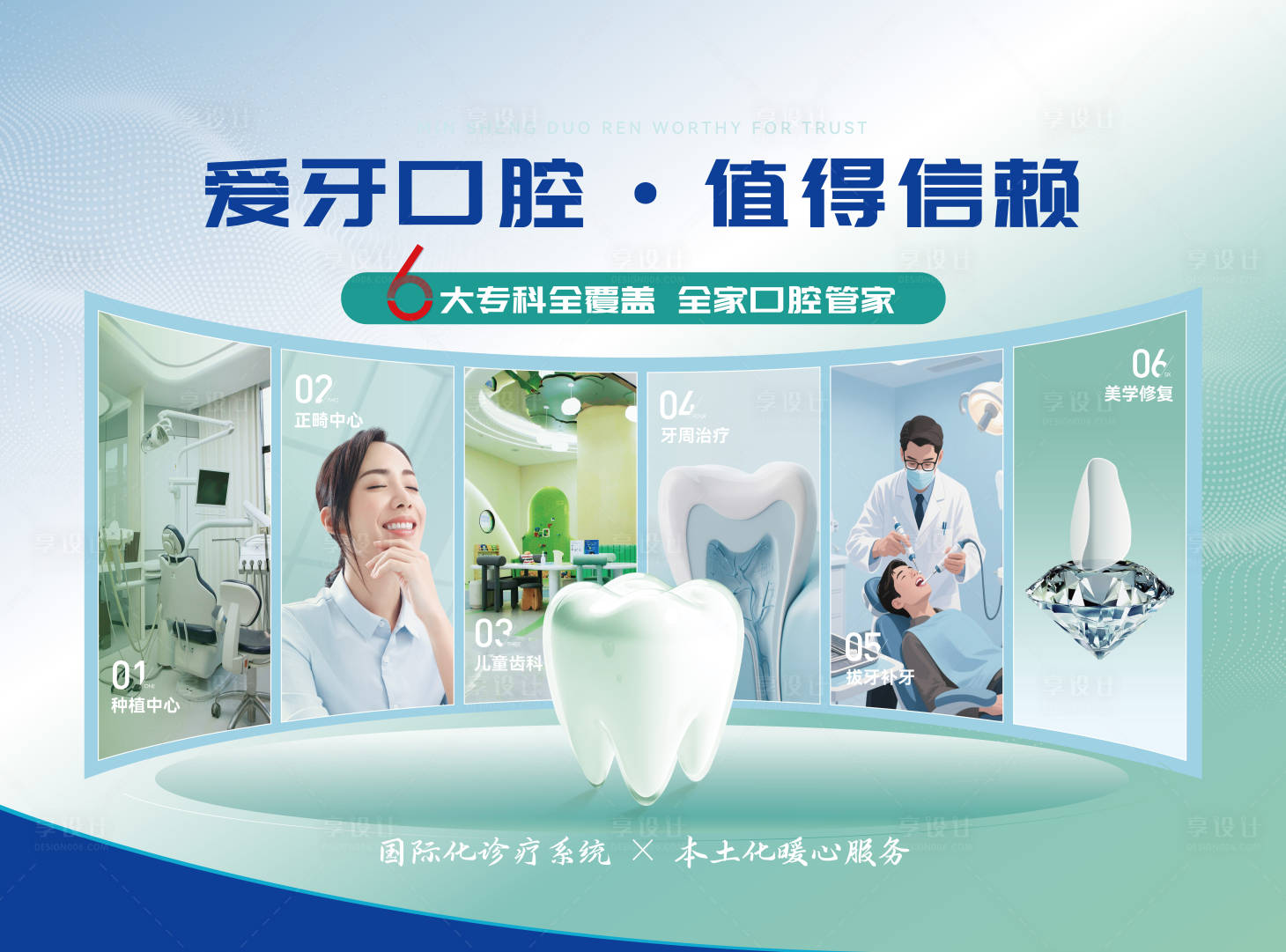 源文件下载【享设计】搜索编号：20830036804011283【口腔诊室海报】