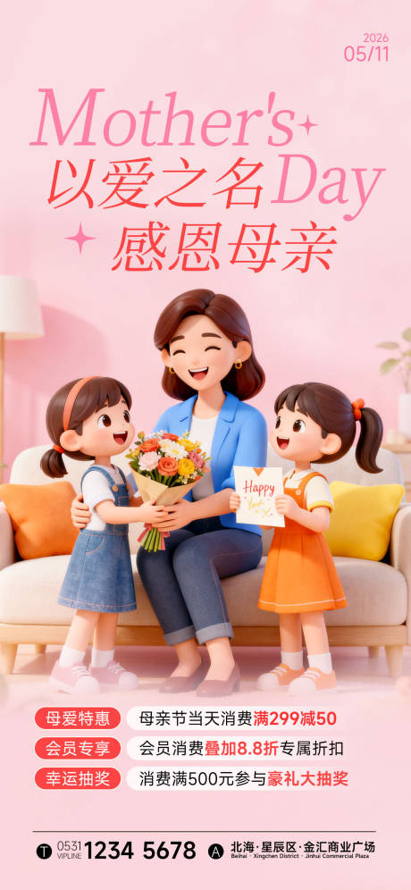 源文件下载【享设计】搜索编号：38880036674659577【母亲节宣传海报】