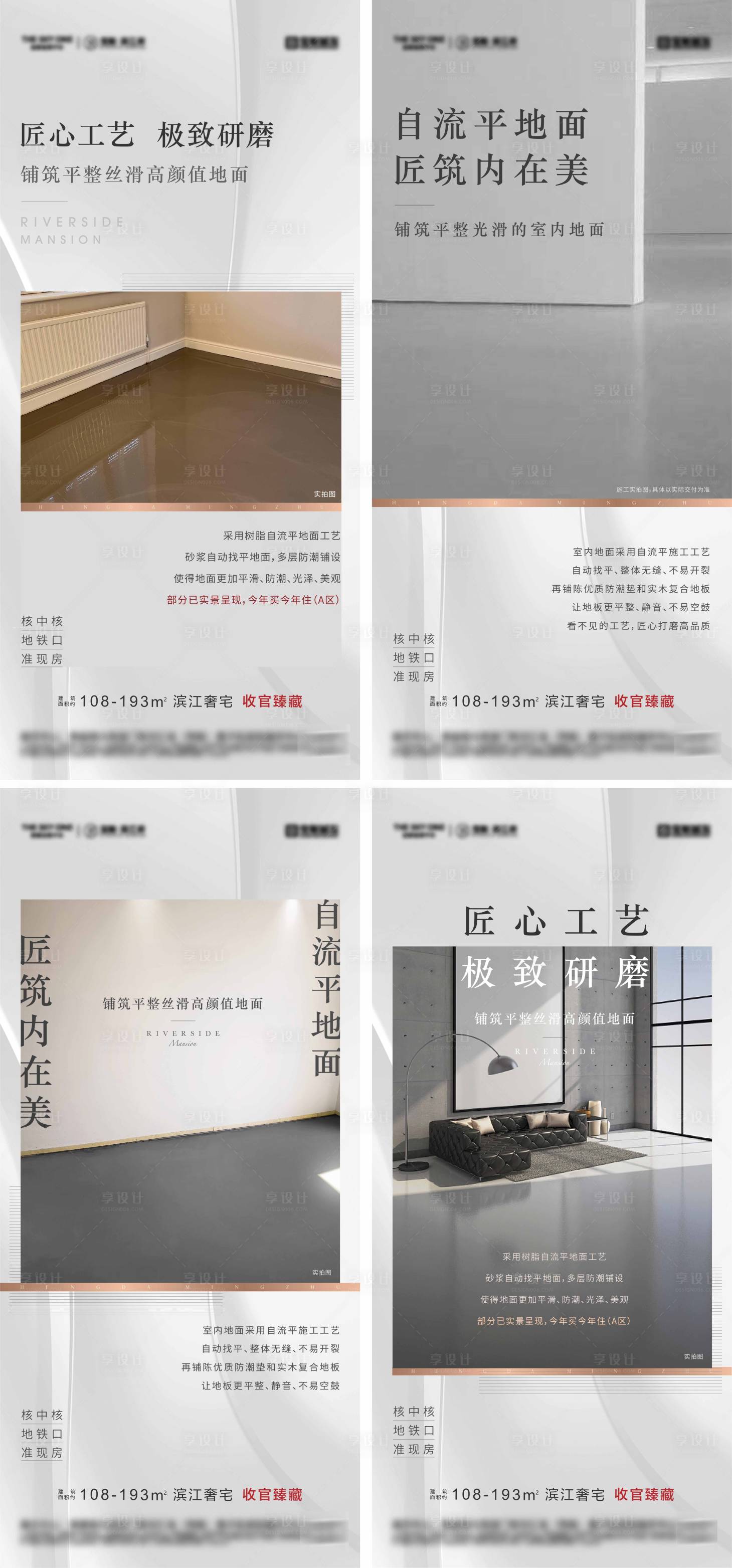源文件下载【享设计】搜索编号：15720036750552413【地产工艺价值点海报】