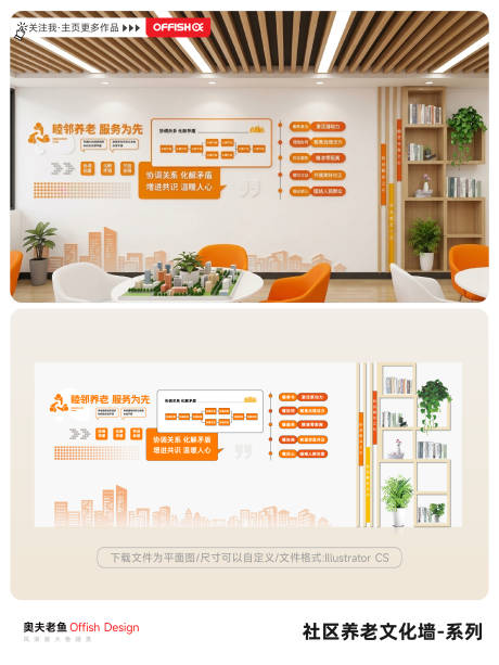 源文件下载【享设计】搜索编号：38310036759853514【简约睦邻康养服务文化背景墙模板】