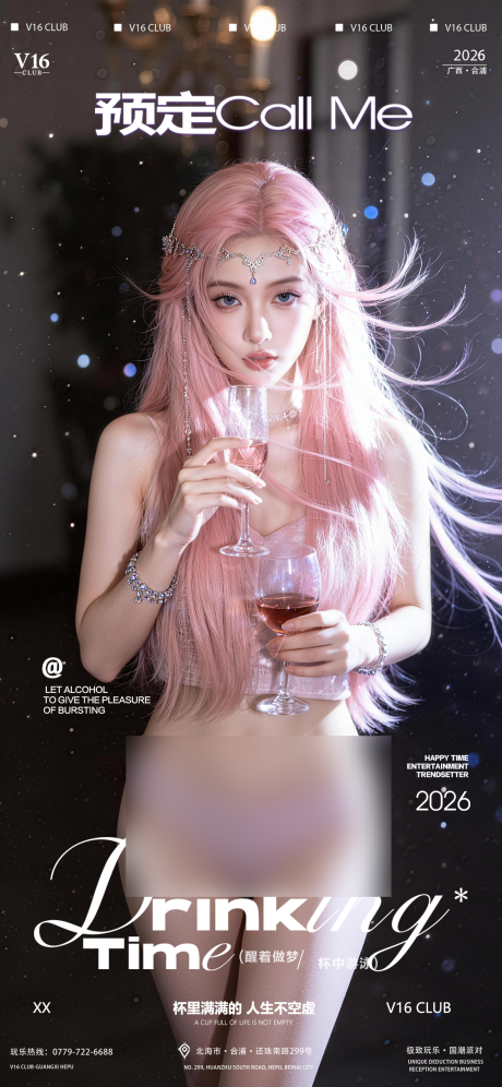 源文件下载【享设计】搜索编号：92260036674863654【早场预订酒吧夜店邀约美女喝酒海报】
