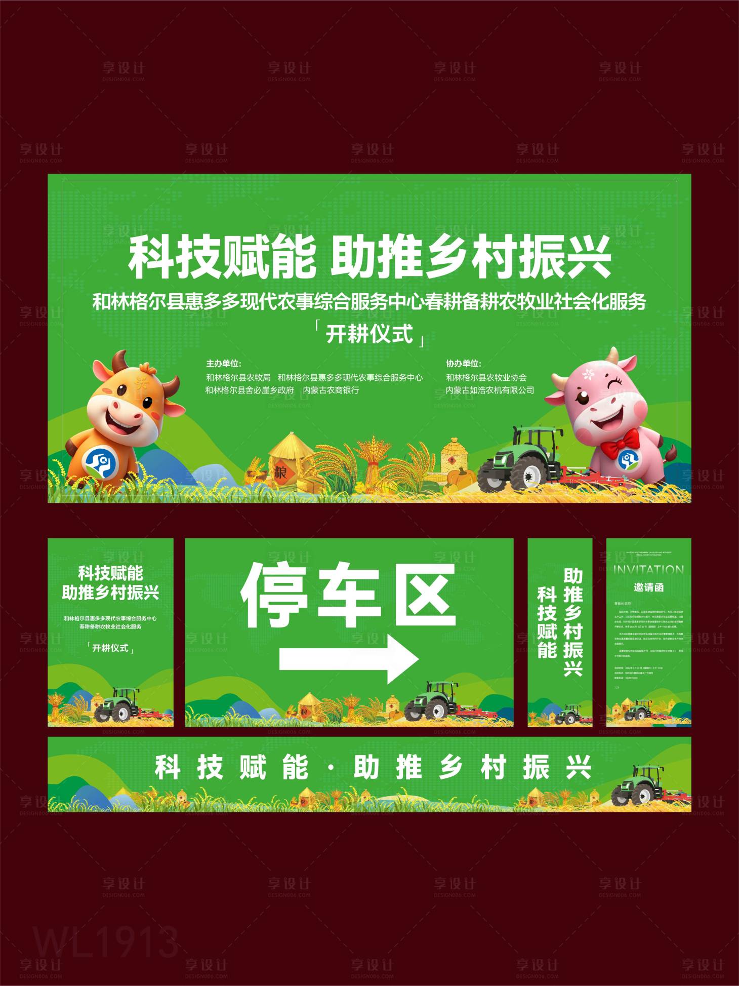 源文件下载【享设计】搜索编号：45600036680467813【农业展活动物料设计】