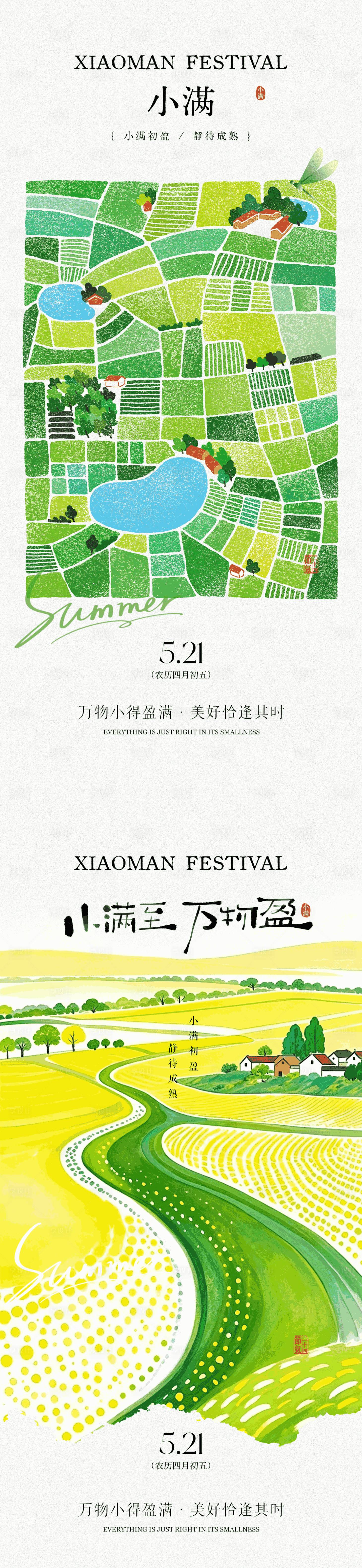 源文件下载【享设计】搜索编号：56010036831173618【小满海报】