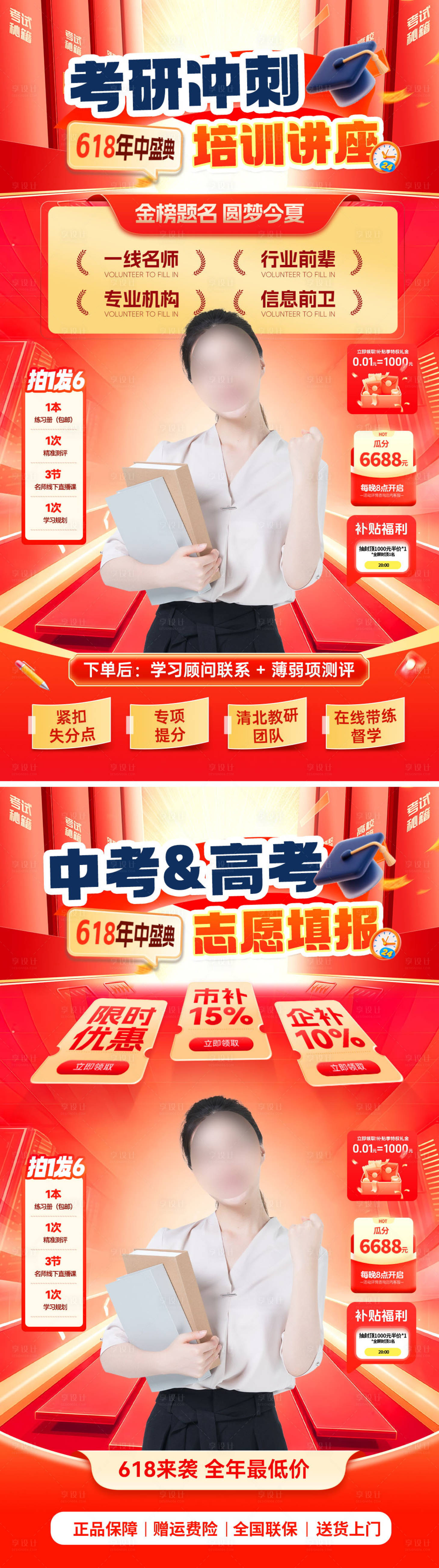 源文件下载【享设计】搜索编号：52400036998608955【直播间618教育课程年中盛典大促贴片】