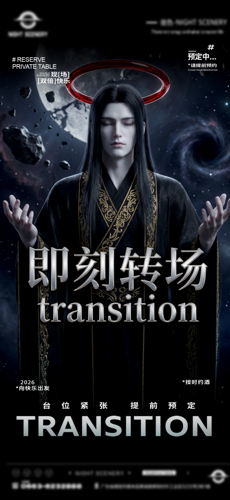 源文件下载【享设计】搜索编号：24030036705008763【酒吧夜店KTV早场转场预定日常海报】