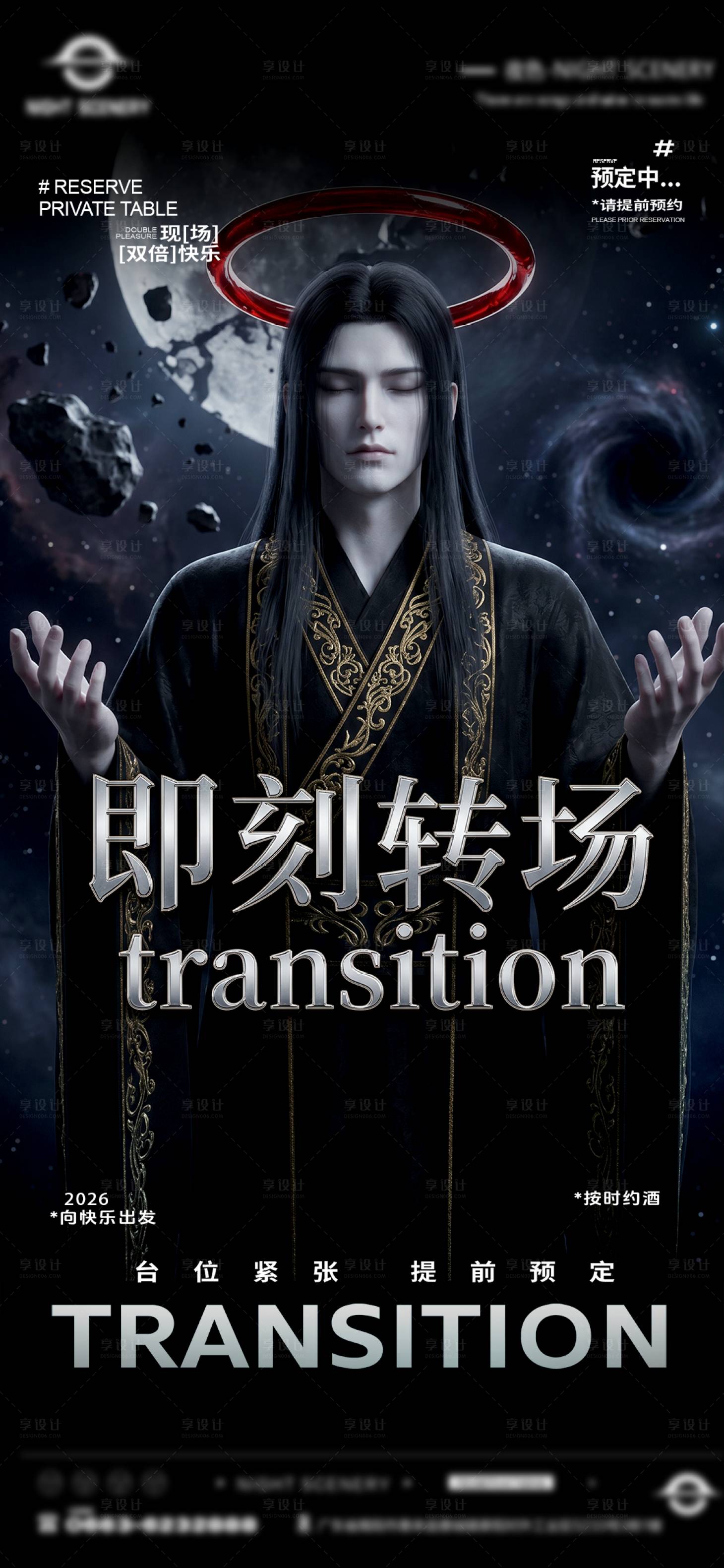 源文件下载【享设计】搜索编号：24030036705008763【酒吧夜店KTV早场转场预定日常海报】
