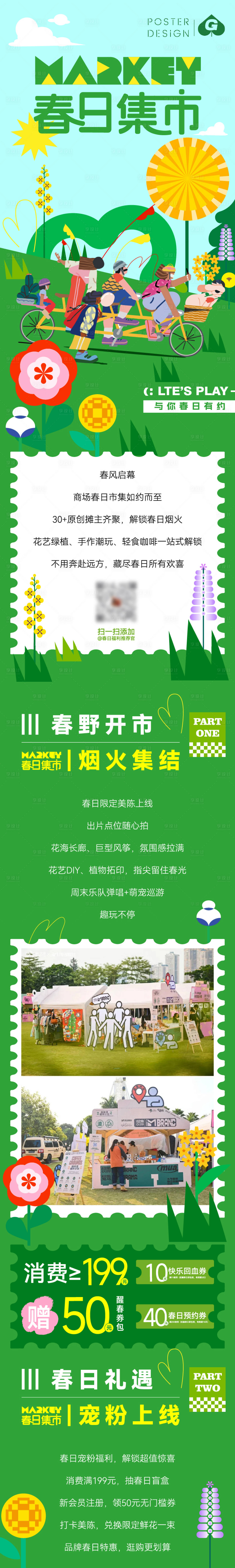 源文件下载【享设计】搜索编号：57410036777516851【春日市集长图推文】
