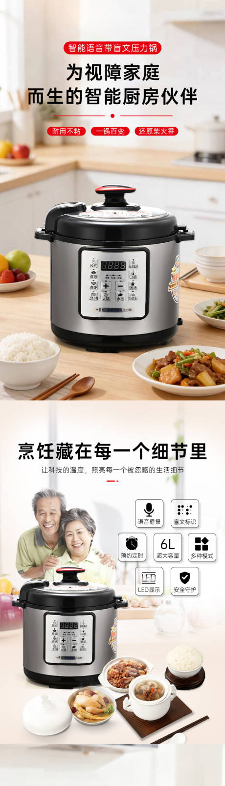 源文件下载【享设计】搜索编号：35330036977704177【智能语音带盲文压力锅详情页】