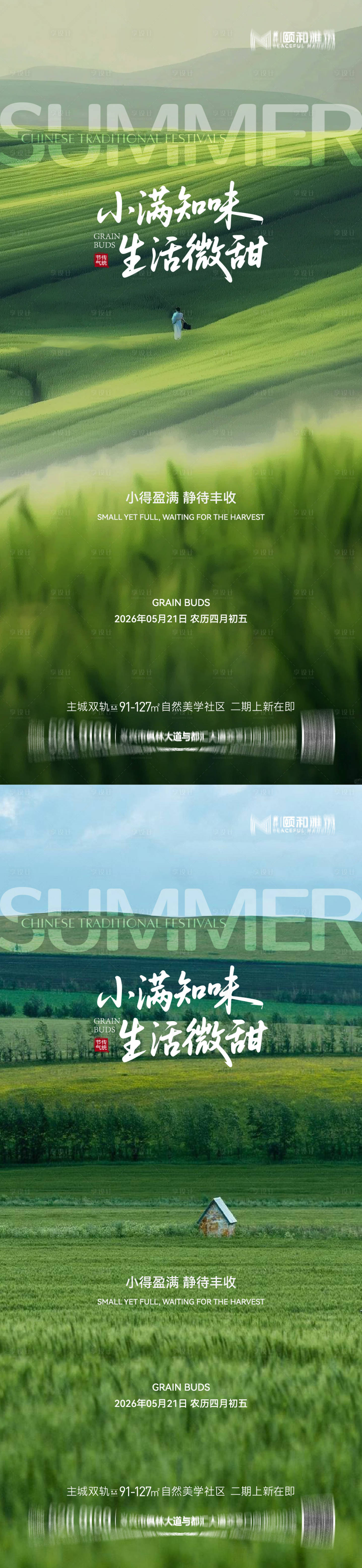 源文件下载【享设计】搜索编号：22260036867917515【小满麦田二十四节气节日海报2026】
