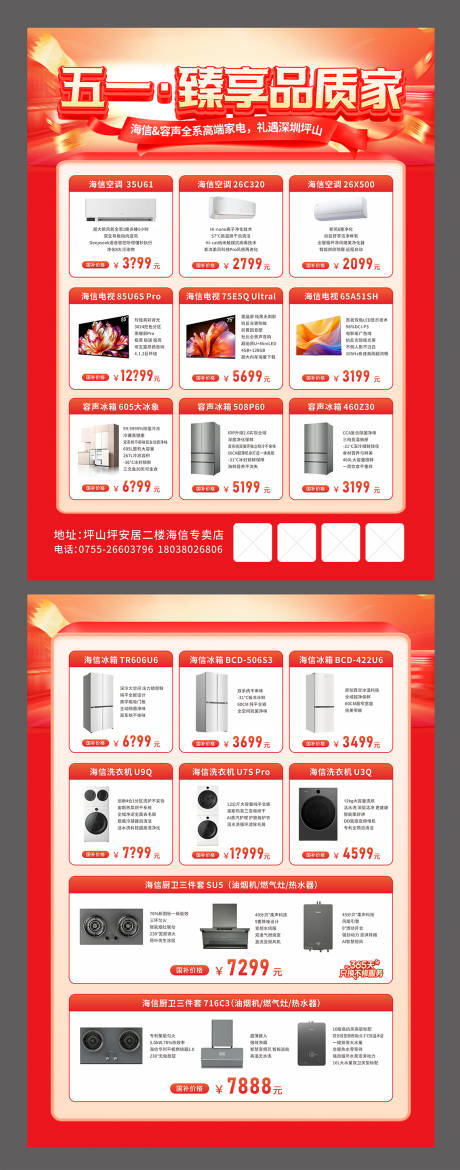 源文件下载【享设计】搜索编号：92490036693538288【五一家电促销单页】