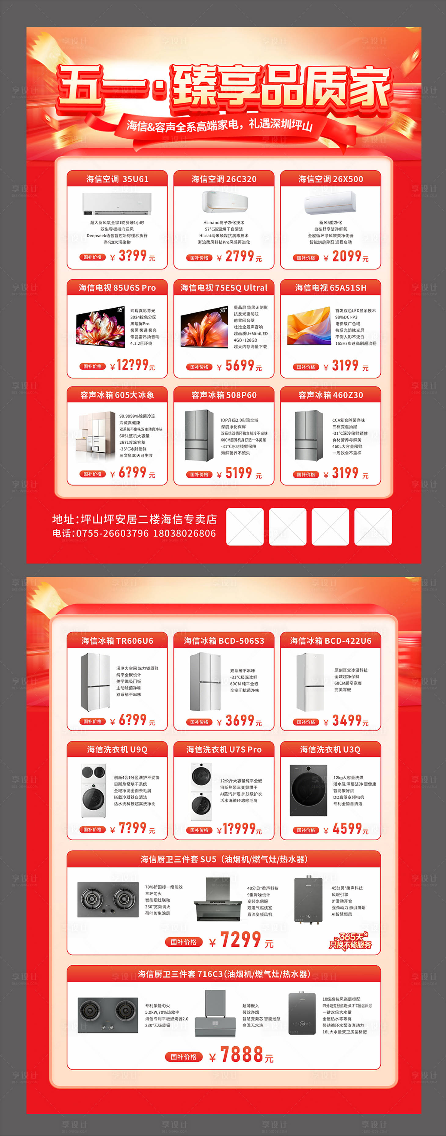 源文件下载【享设计】搜索编号：92490036693538288【五一家电促销单页】