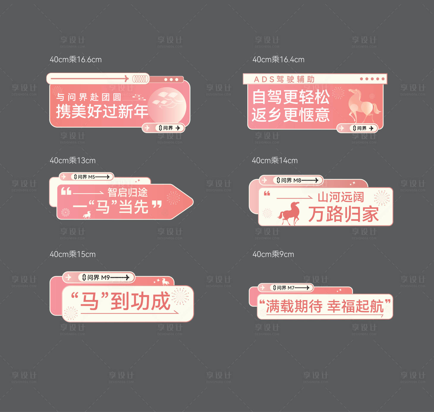 源文件下载【享设计】搜索编号：27030036669843758【汽车新年手举牌】