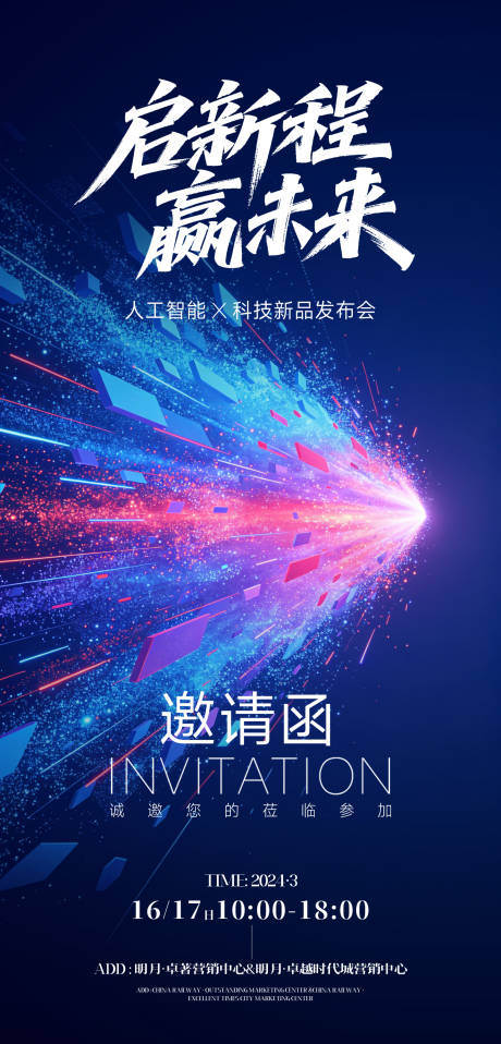 源文件下载【享设计】搜索编号：58500036955079929【邀请函海报】