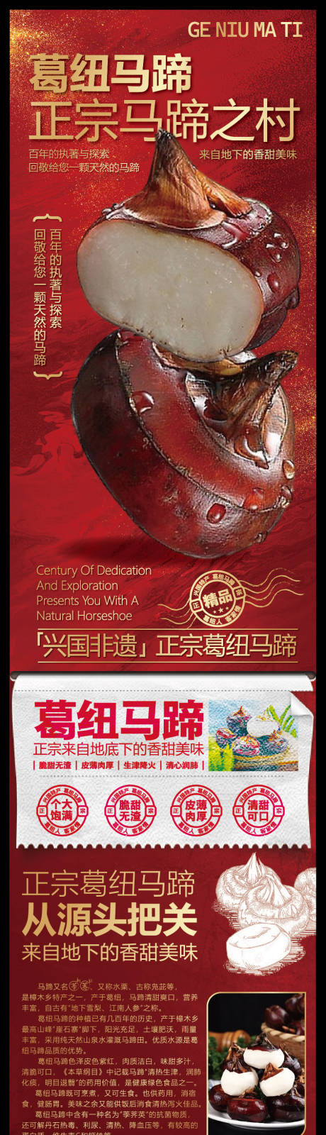 源文件下载【享设计】搜索编号：24310036748809611【葛纽马蹄物料形象海报】