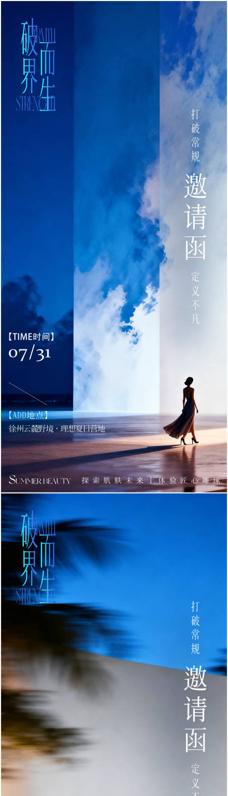 源文件下载【享设计】搜索编号：76610036812192145【医美美业夏季活动邀请函宣传海报】