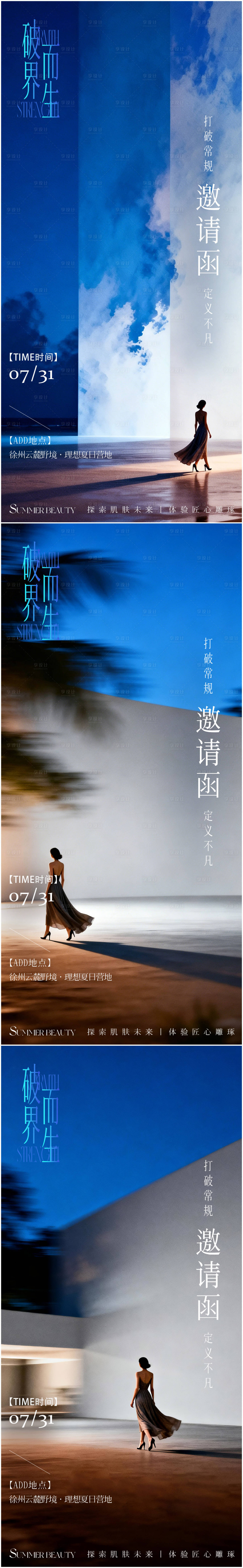 源文件下载【享设计】搜索编号：76610036812192145【医美美业夏季活动邀请函宣传海报】