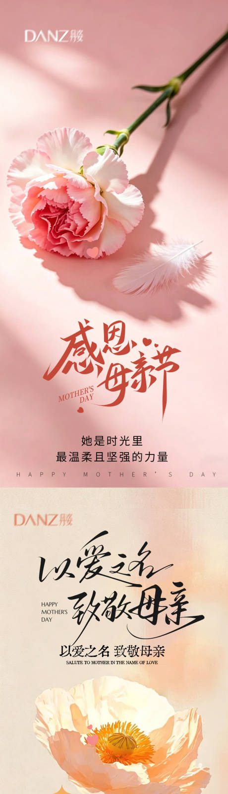 源文件下载【享设计】搜索编号：23040036666426363【母亲节氛围海报】