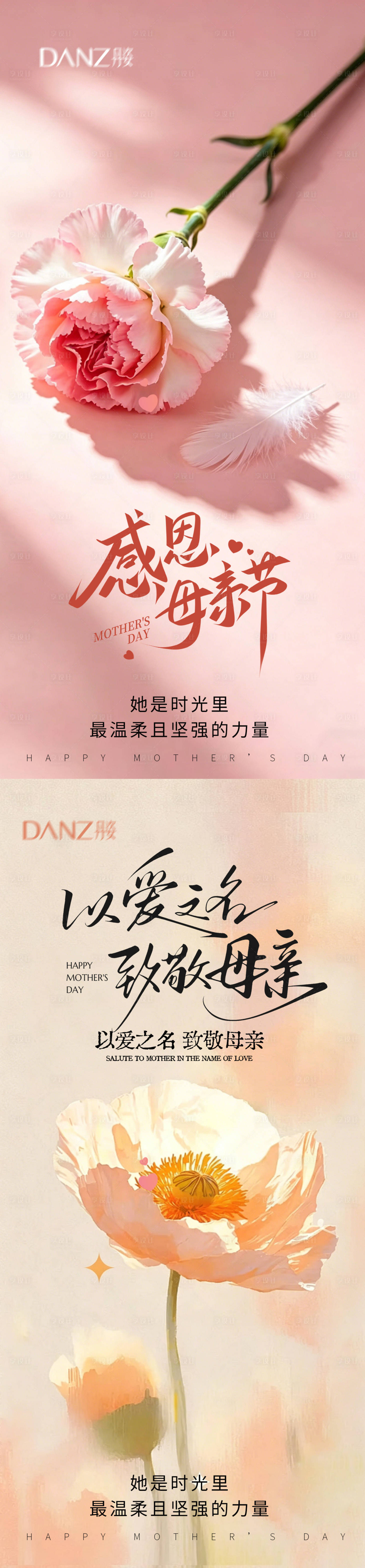 源文件下载【享设计】搜索编号：23040036666426363【母亲节氛围海报】