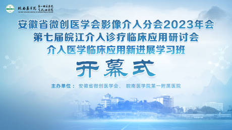 源文件下载【享设计】搜索编号：54180036718493656【医学影像介入展板】