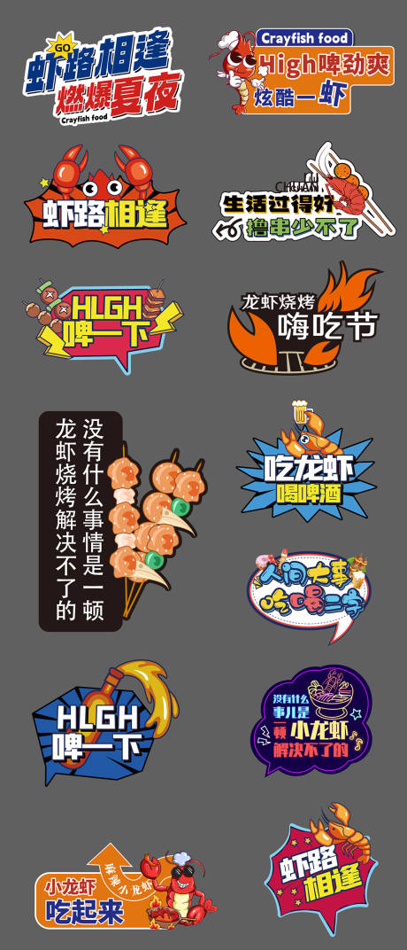 源文件下载【享设计】搜索编号：86740036659051277【小龙虾烧烤手举牌】