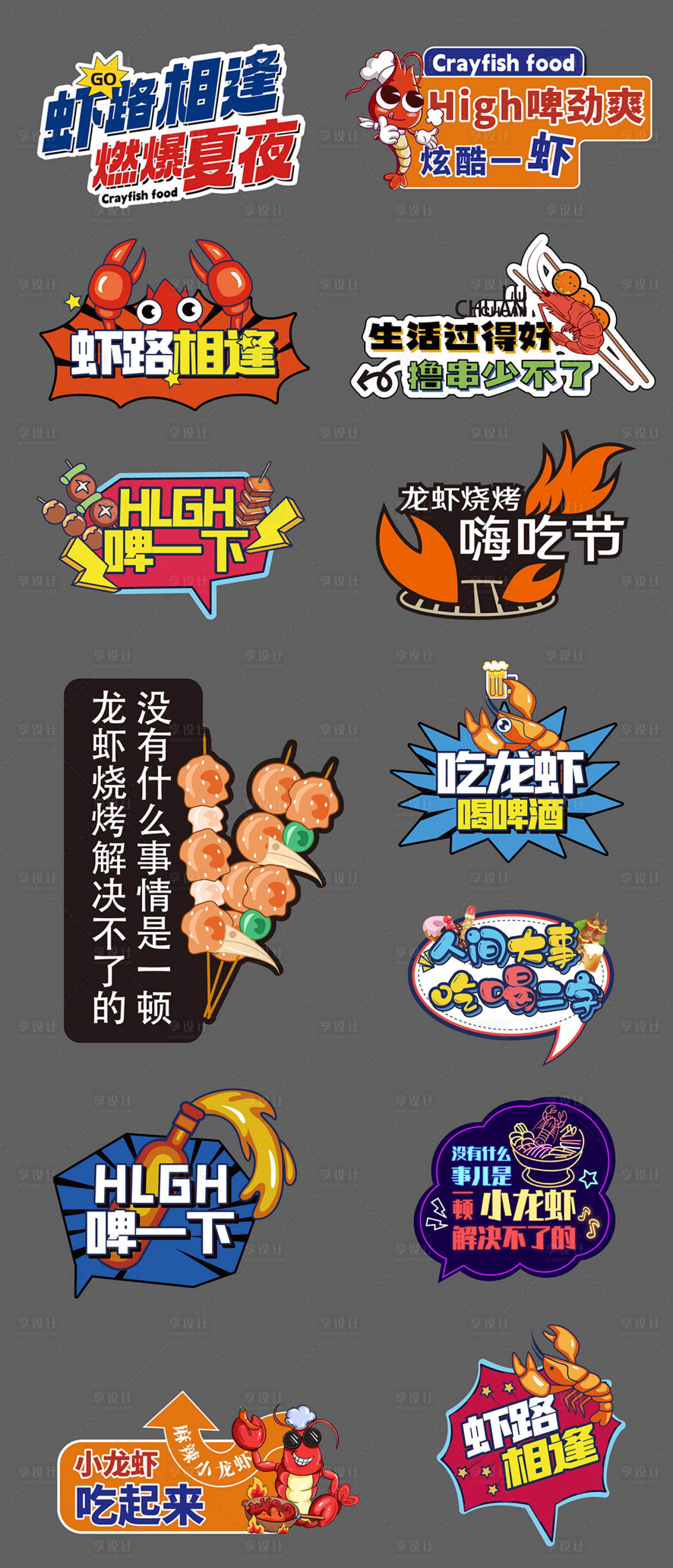 源文件下载【享设计】搜索编号：86740036659051277【小龙虾烧烤手举牌】