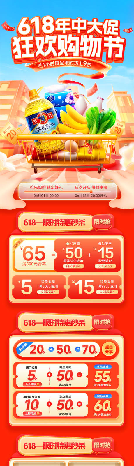 源文件下载【享设计】搜索编号：59820036877438976【618超市年中大促盛典零售购物节嗨购】