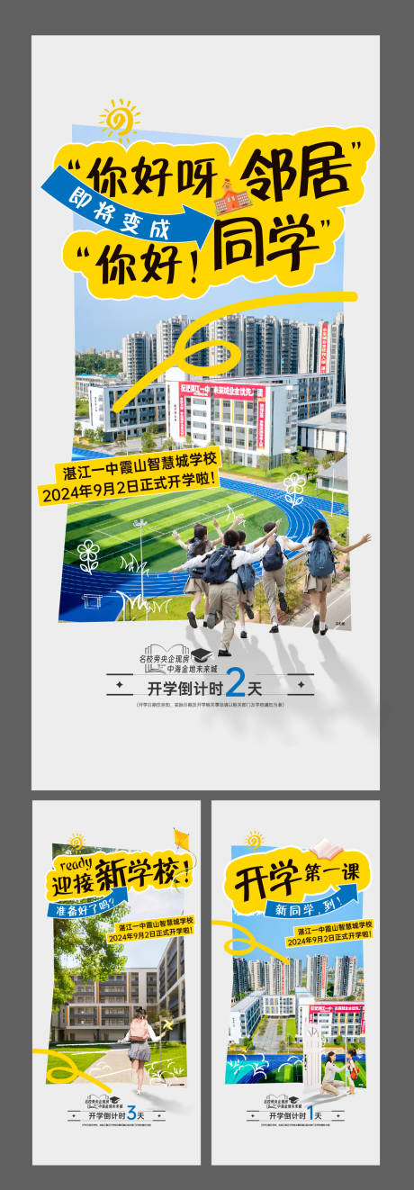 源文件下载【享设计】搜索编号：44240036767541648【地产开学教育系列稿】