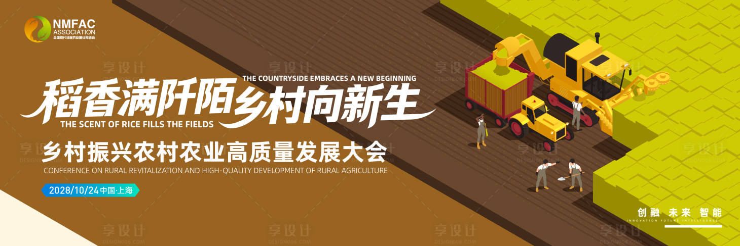 源文件下载【享设计】搜索编号：31580036694677651【稻香满阡陌乡村向新生农业农村主视觉】