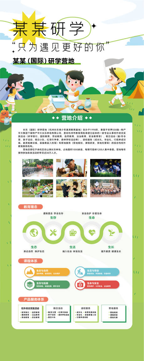 源文件下载【享设计】搜索编号：88300036687847593【夏令营易拉宝】