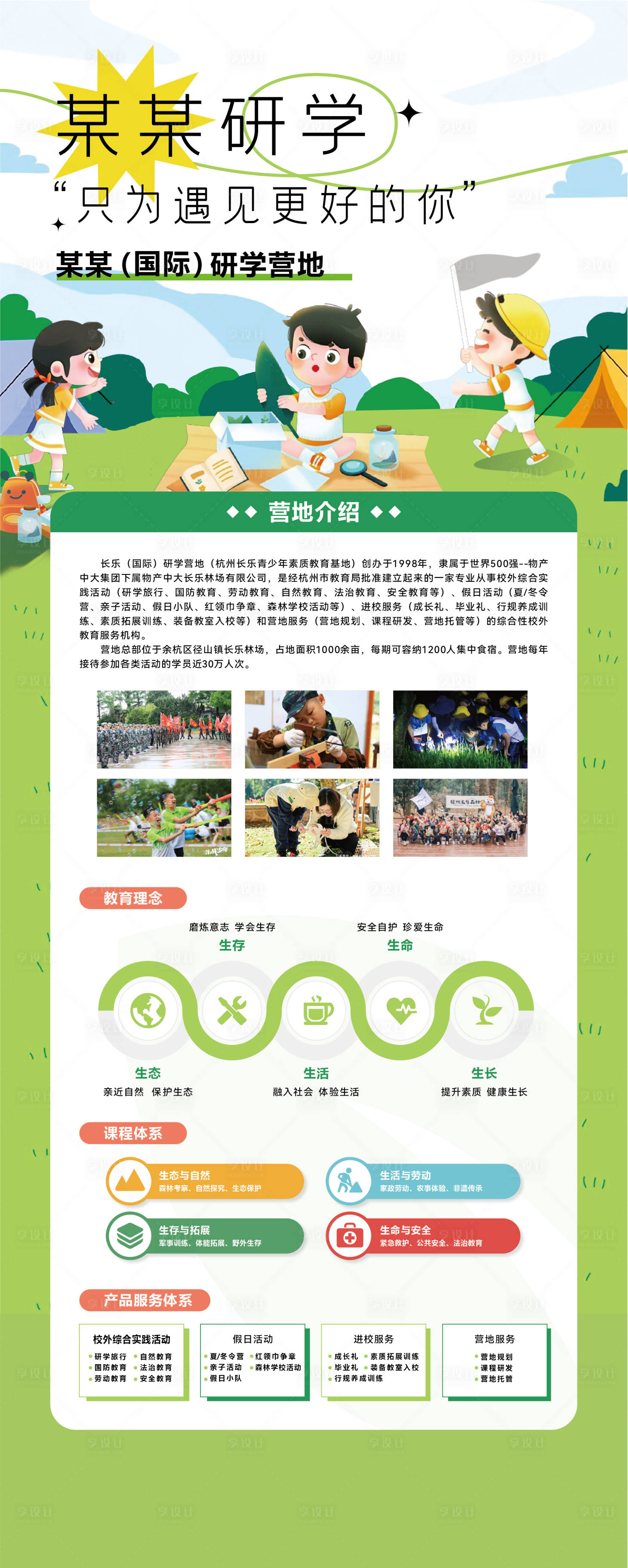 源文件下载【享设计】搜索编号：88300036687847593【夏令营易拉宝】