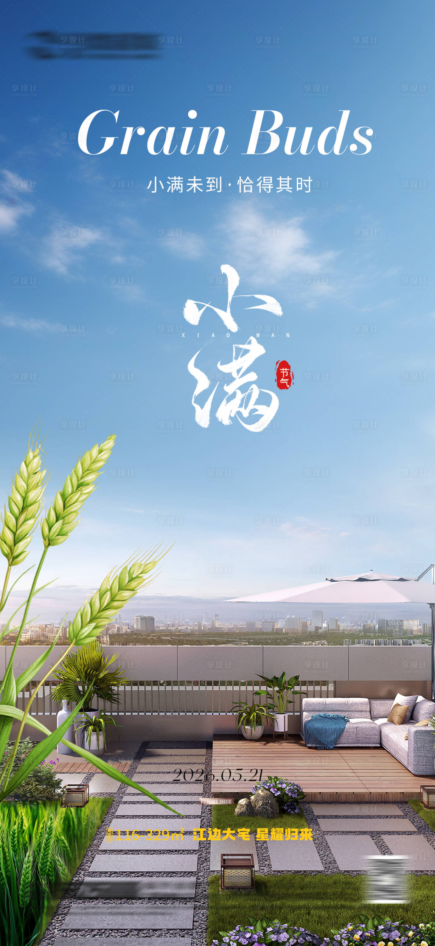 源文件下载【享设计】搜索编号：28120036846691196【二十四节气小满地产绿房地产】