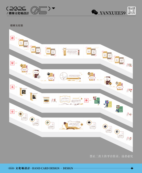 源文件下载【享设计】搜索编号：81190036709083033【校园五育楼梯文化墙】