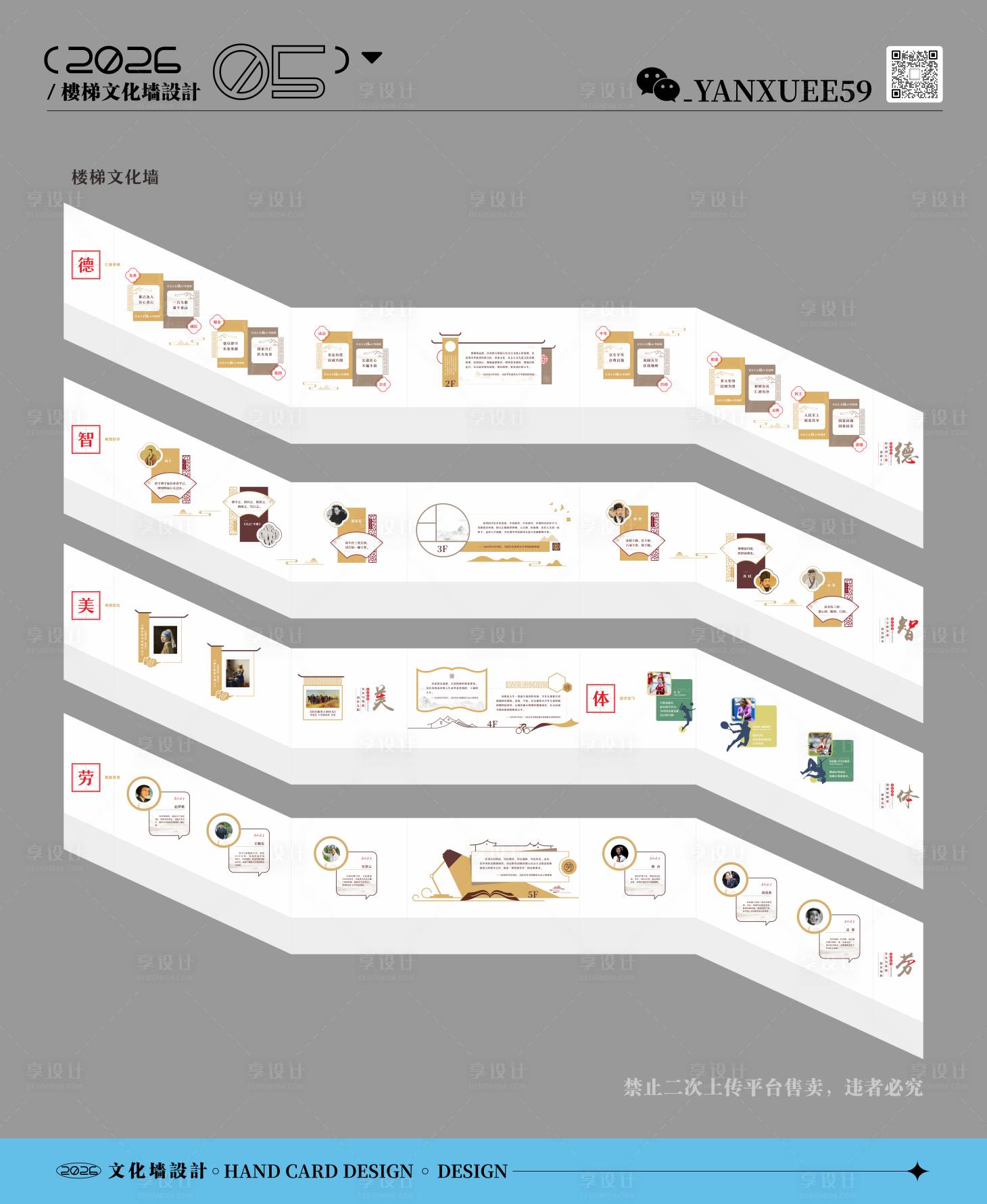 源文件下载【享设计】搜索编号：81190036709083033【校园五育楼梯文化墙】