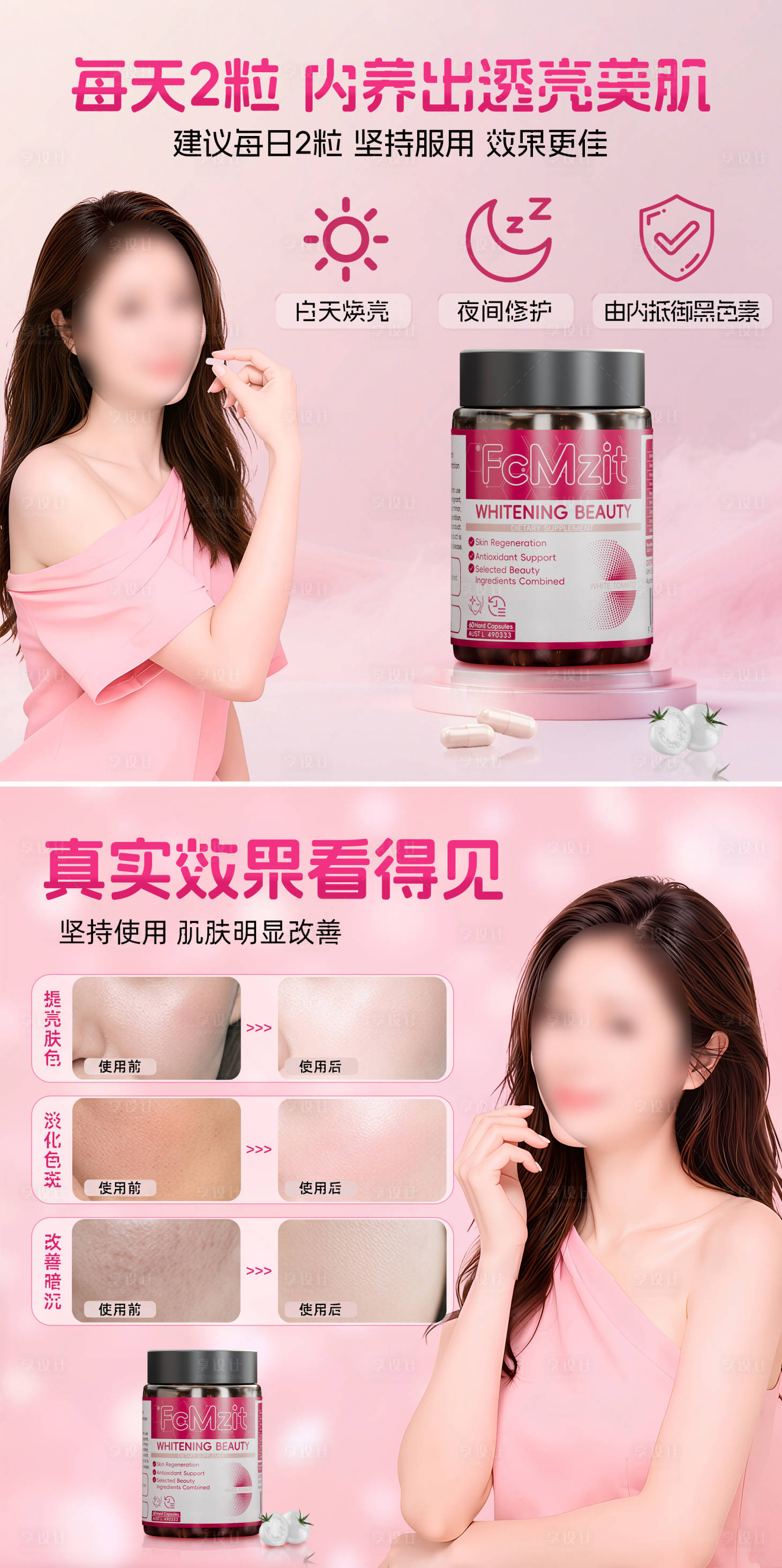 源文件下载【享设计】搜索编号：58430036673106226【美白头图商品卡】