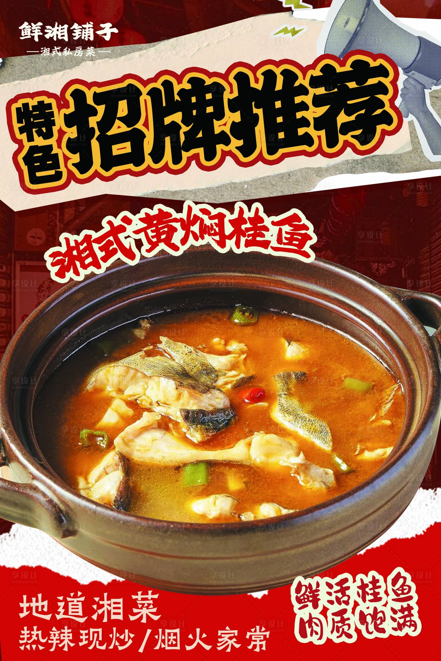 源文件下载【享设计】搜索编号：82750036688547833【招牌推荐餐饮菜品海报】