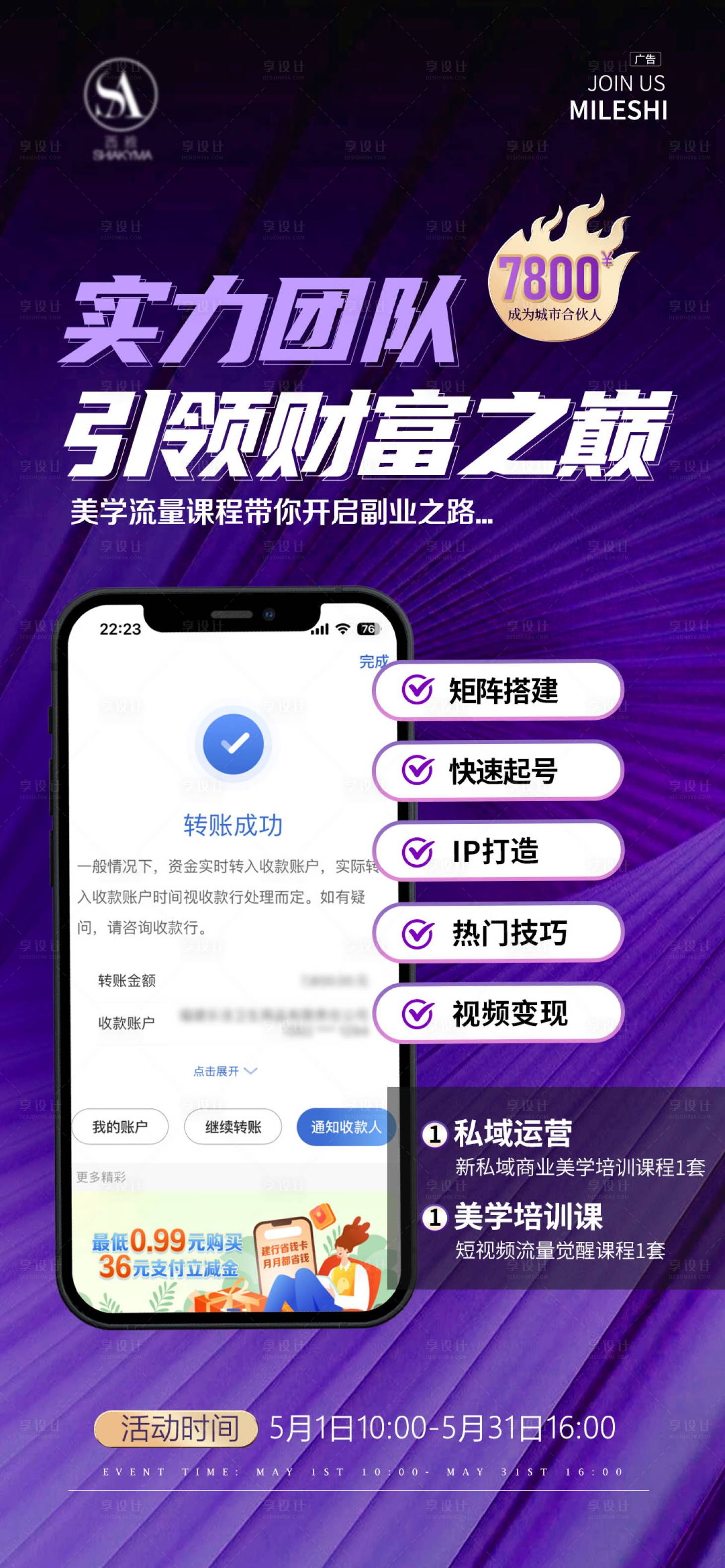 源文件下载【享设计】搜索编号：14290036660866062【微商大字报 】