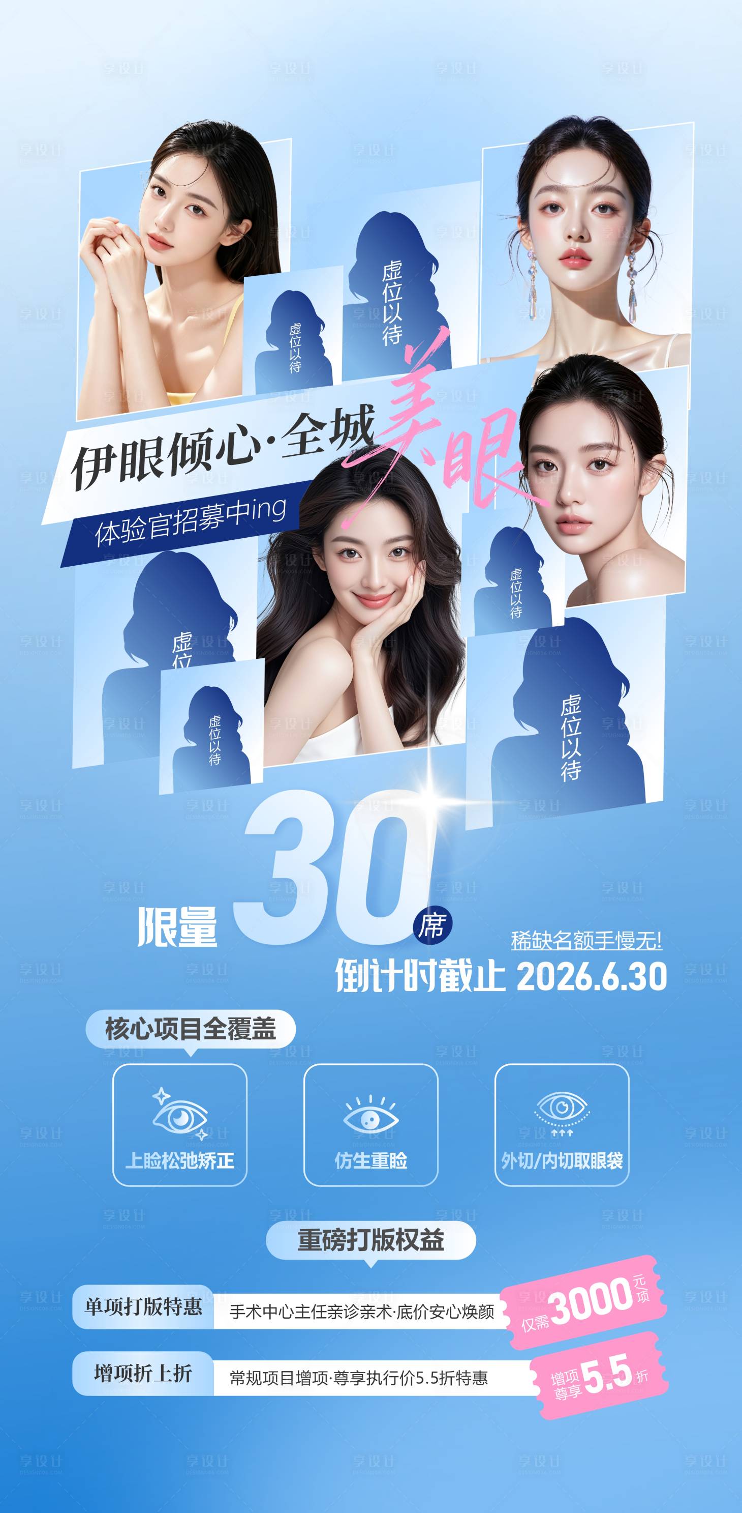 源文件下载【享设计】搜索编号：57060036693422107【案例征集打版活动海报】