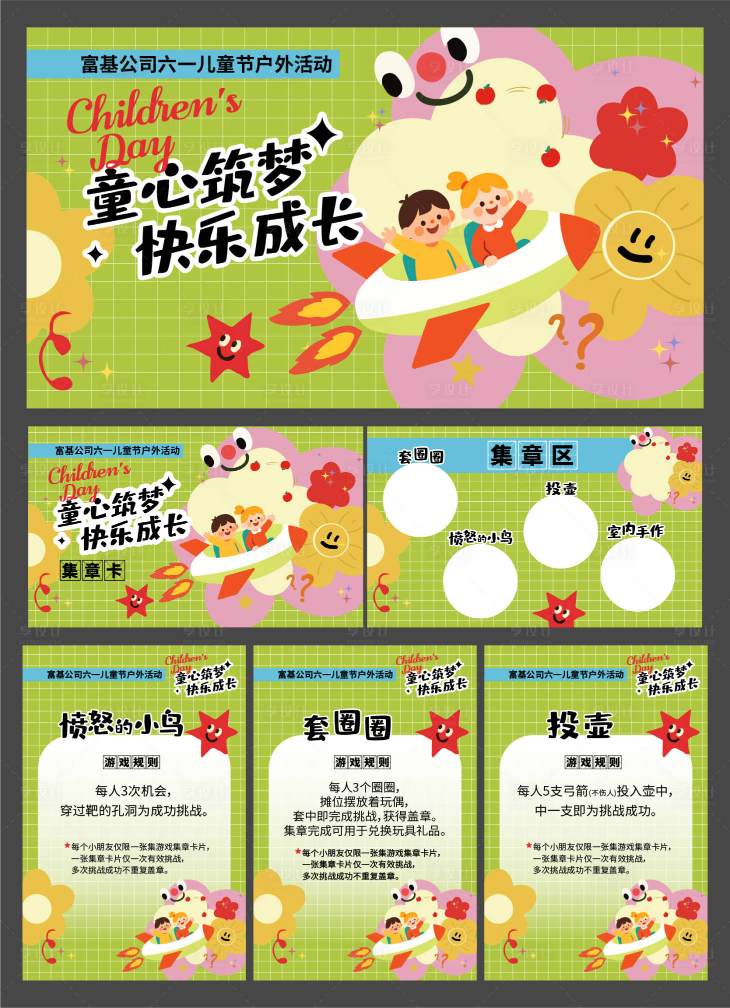 源文件下载【享设计】搜索编号：30380037031858310【卡通61儿童节活动】